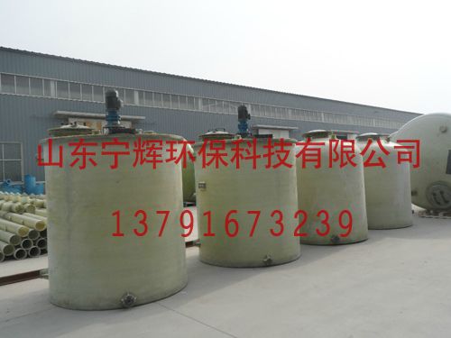 玻璃鋼攪拌罐